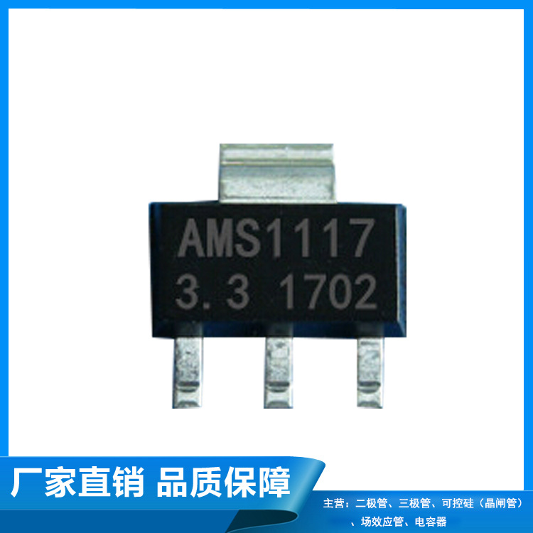 稳压ic ams1117 sot-223 3.3v三极管 三端贴片稳压管贴片稳压管