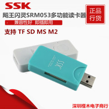 SSK飚王读卡器多功能TF手机卡Micro SD相机卡usb2.0多合一读卡器