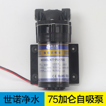 科尔特微型自吸泵75G纯水机隔膜泵净水器稳压自吸泵各个品牌通用