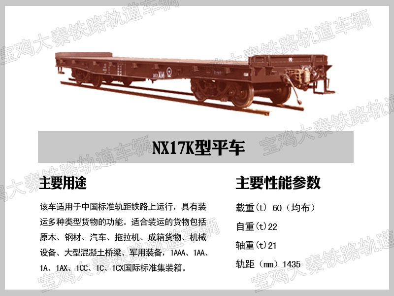 秦岭gc220轨道车.金鹰290 轨道车.兴平p30平板车租赁