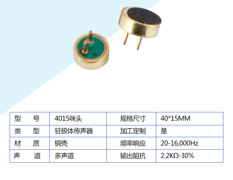 0针 品牌 aab 型号 4015咪头,焊线10-200mm 种类 传声器(咪头) 类型