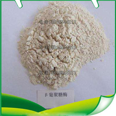 食品级贝塔葡聚糖酶 β -葡聚糖酶 10万u/g 啤酒澄清水解葡聚糖