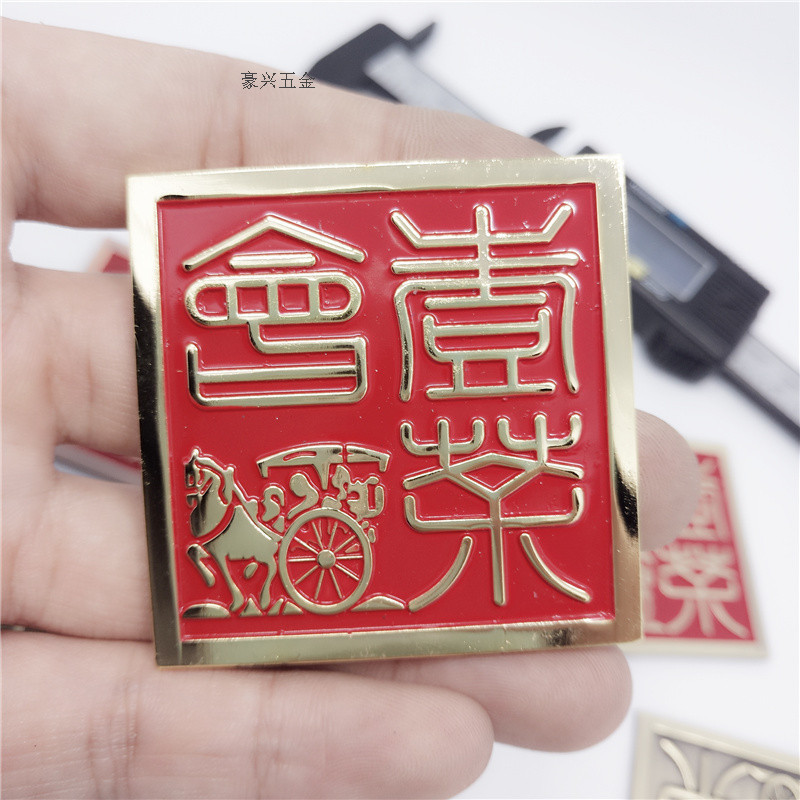 礼盒配件标牌 标识logo刻字电镀四方铁牌 辅料铭牌商标辅件