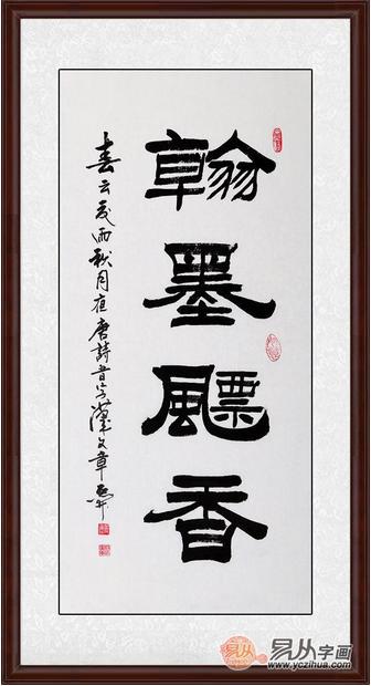 【易从网】   【推荐理由】石开老师的这幅《翰墨飘香》书法内涵高雅