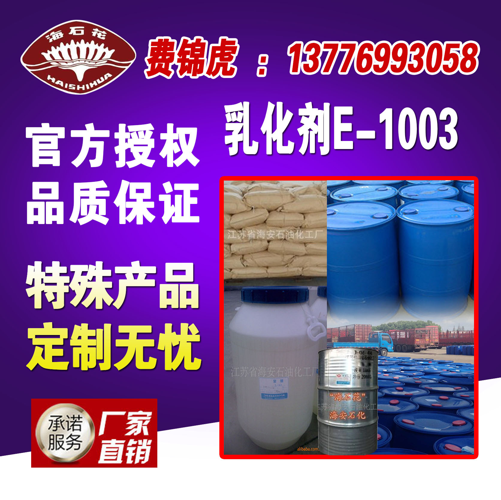 异构十三醇醚e-1303,异构十三醇聚氧乙烯醚e-1303,乳化剂e-1303