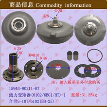 叉车配件批发自动变速箱耦合器 变扭器液力变矩器合台5-10T/6102