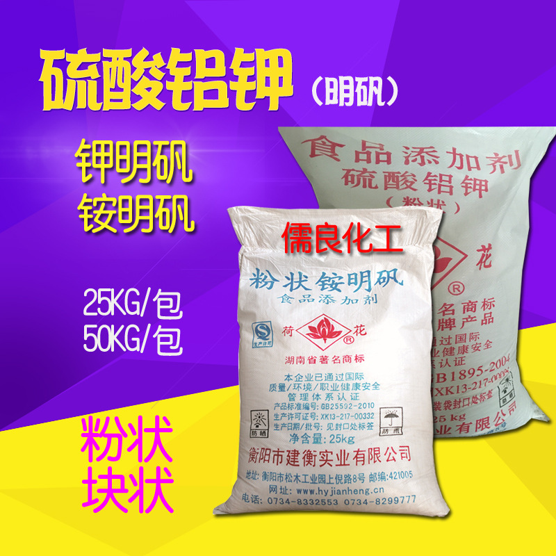 明矾 供应工业级食品级钾明矾 硫酸铝铵 铵明矾 粉状块 硫酸铝钾