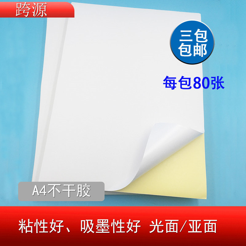a4 copy paper glossy matte surface printing paper inkjet blank sticker a419 laser adhesive sticker