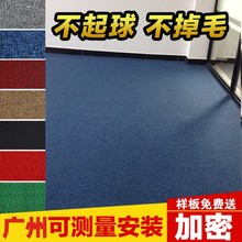 工厂直销加密圈绒写字楼办公室满铺地毯桌球台球室地毯广州可安装