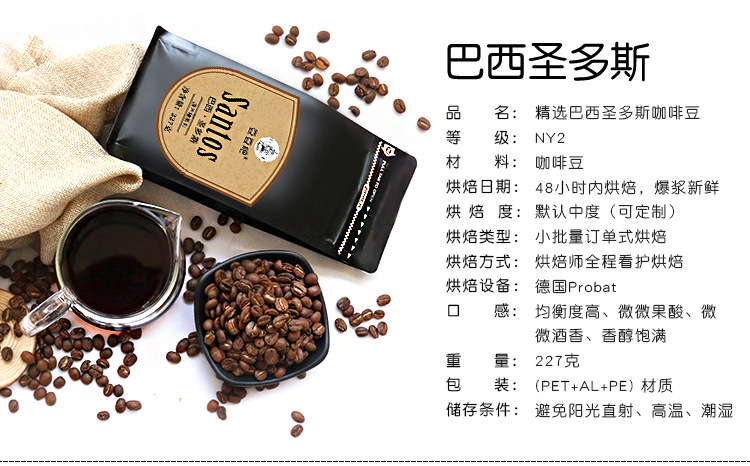 批发巴西圣多斯咖啡豆粉原产地精选生豆烘焙可oem贴牌代加工227g