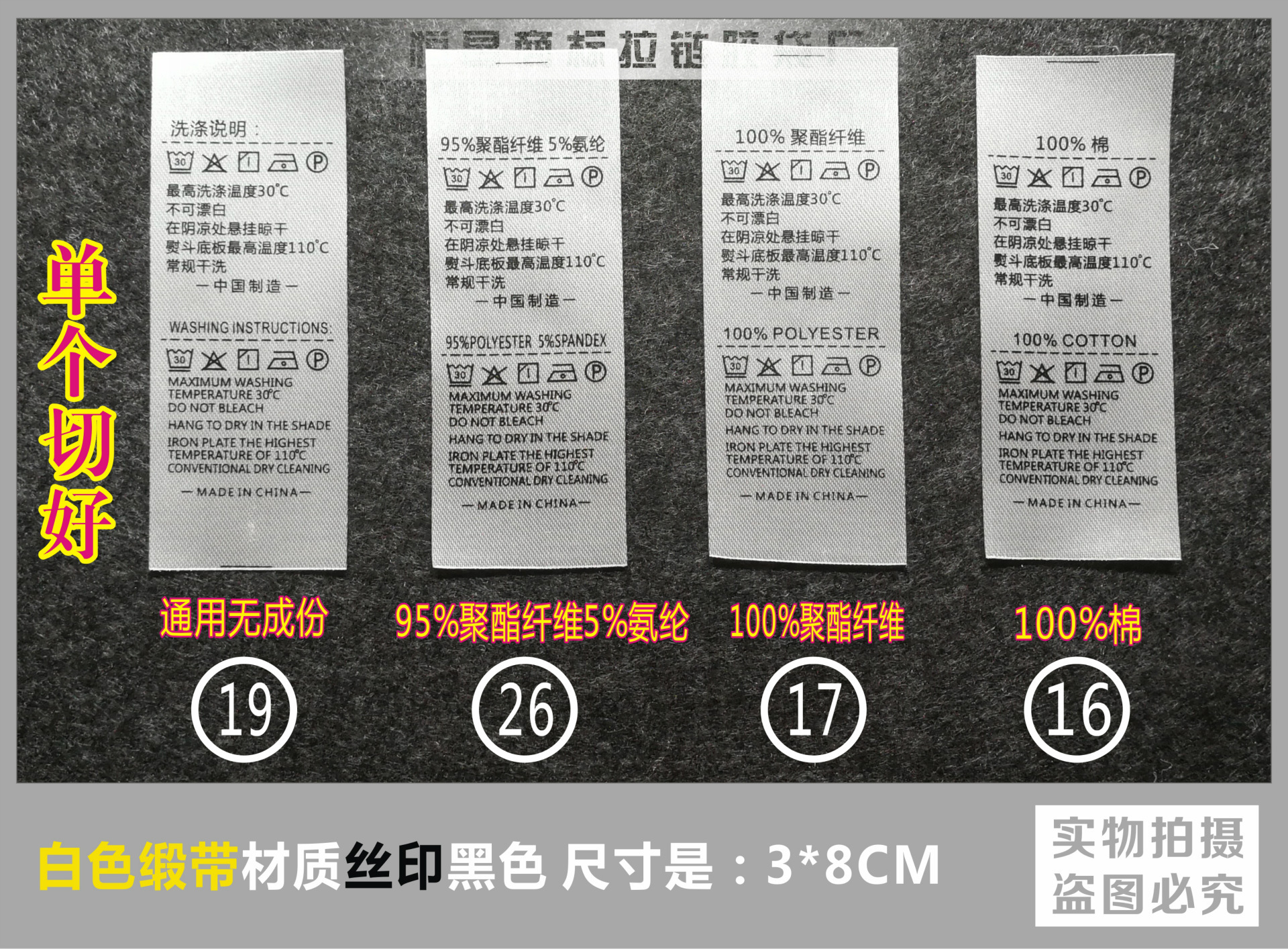成份洗水唛现货通用水洗标黑白缎面真丝雪纺家纺标签辅料logo设计