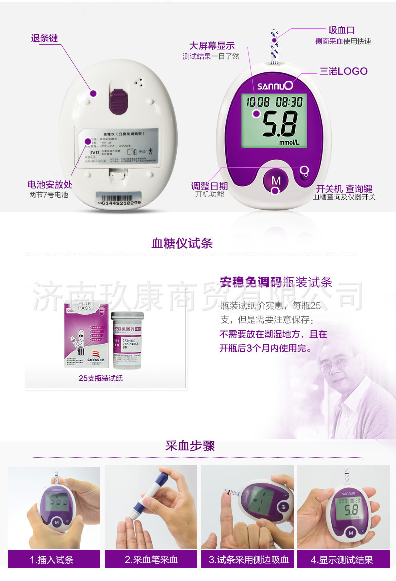 三诺安稳免调码血糖测试仪家用自动血糖测试仪血糖仪单机不含试条