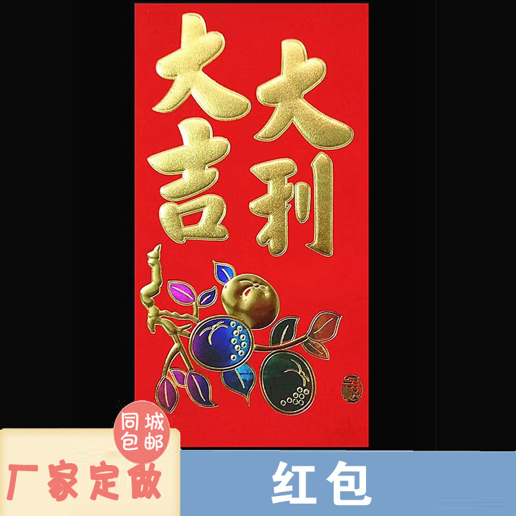 工厂定制创意红包定制 春节大小通用大吉大利利是封红包定做logo
