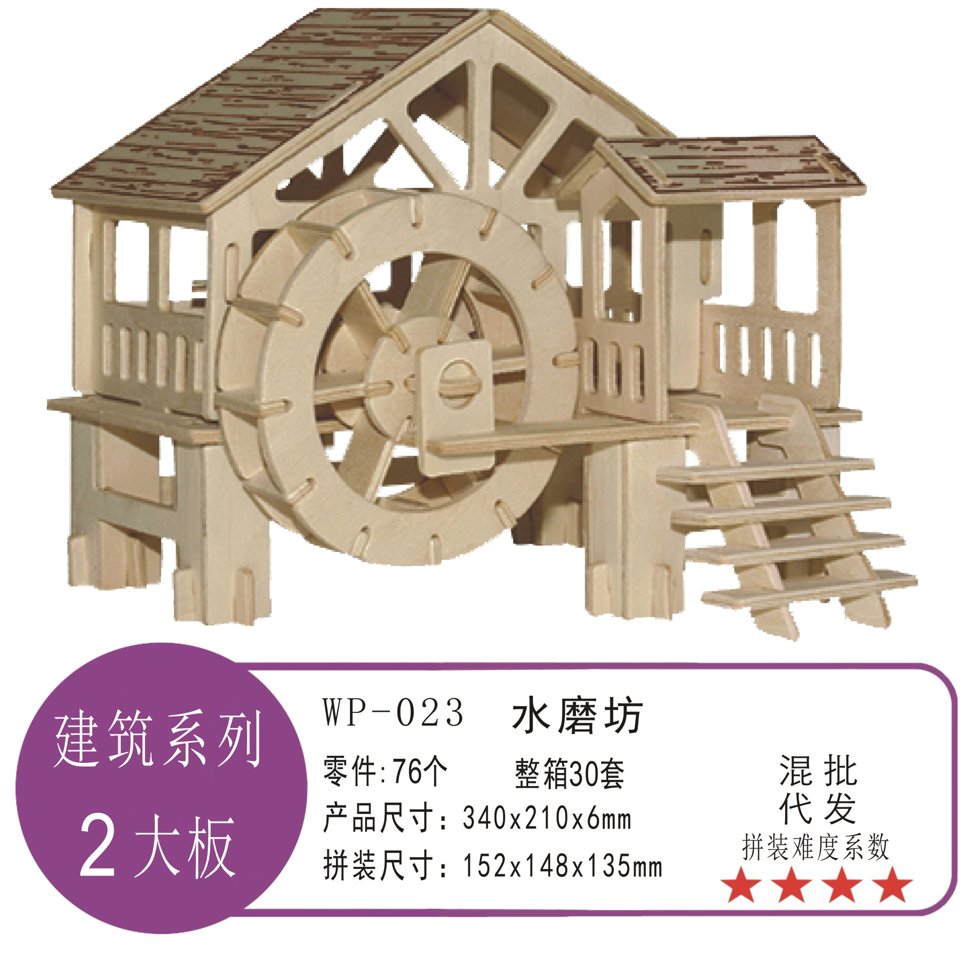 水磨坊 送广告录音 3d木制立体拼图拼板 diy玩具 新奇特玩具