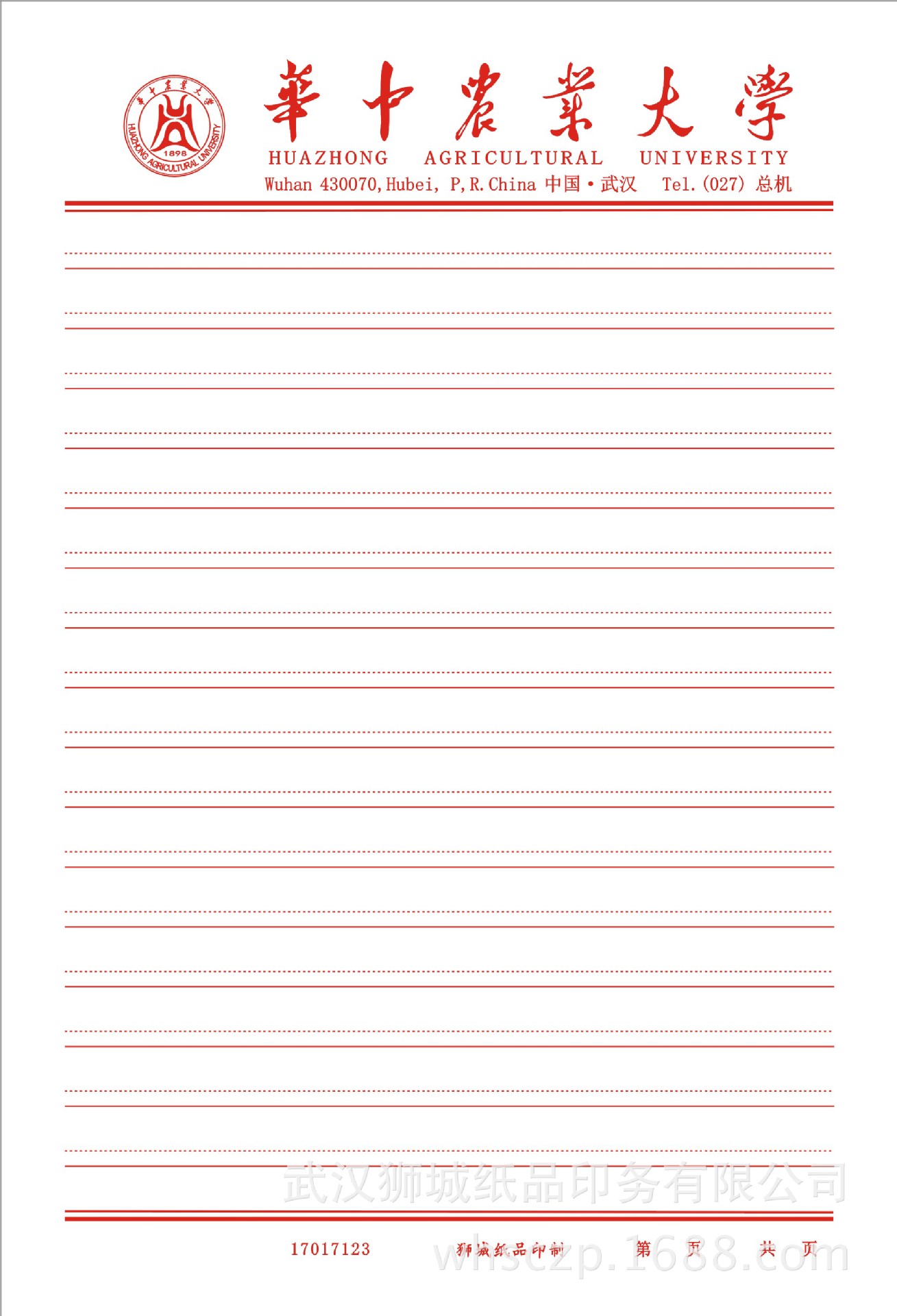 武汉生产各种信纸 红头文件纸 武汉大学地质大学等各高校信纸批发