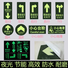 安全出口夜光地贴提示牌小心地滑台阶防滑耐磨消防通道荧光标识牌