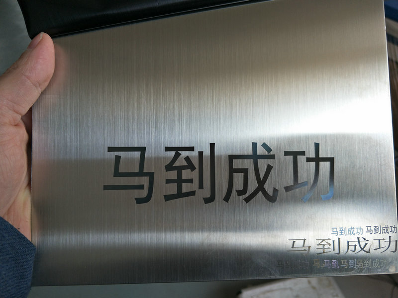 专业承接 不锈钢激光切割雕刻镭雕 不锈钢黑色字镭雕加工工厂