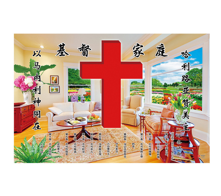 宗教信徒用品.基督是我家之主中堂壁画.圣诞节礼物