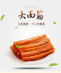 卫龙大面筋卫龙辣条零食麻辣辣片小吃特产休闲麻辣熟食