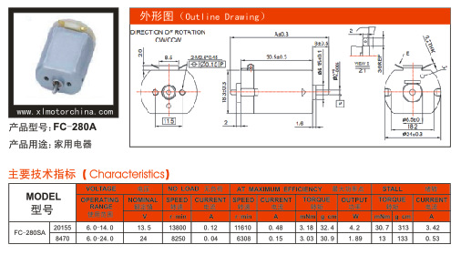 280微型直流电机 电动玩具电机 小电器电机
