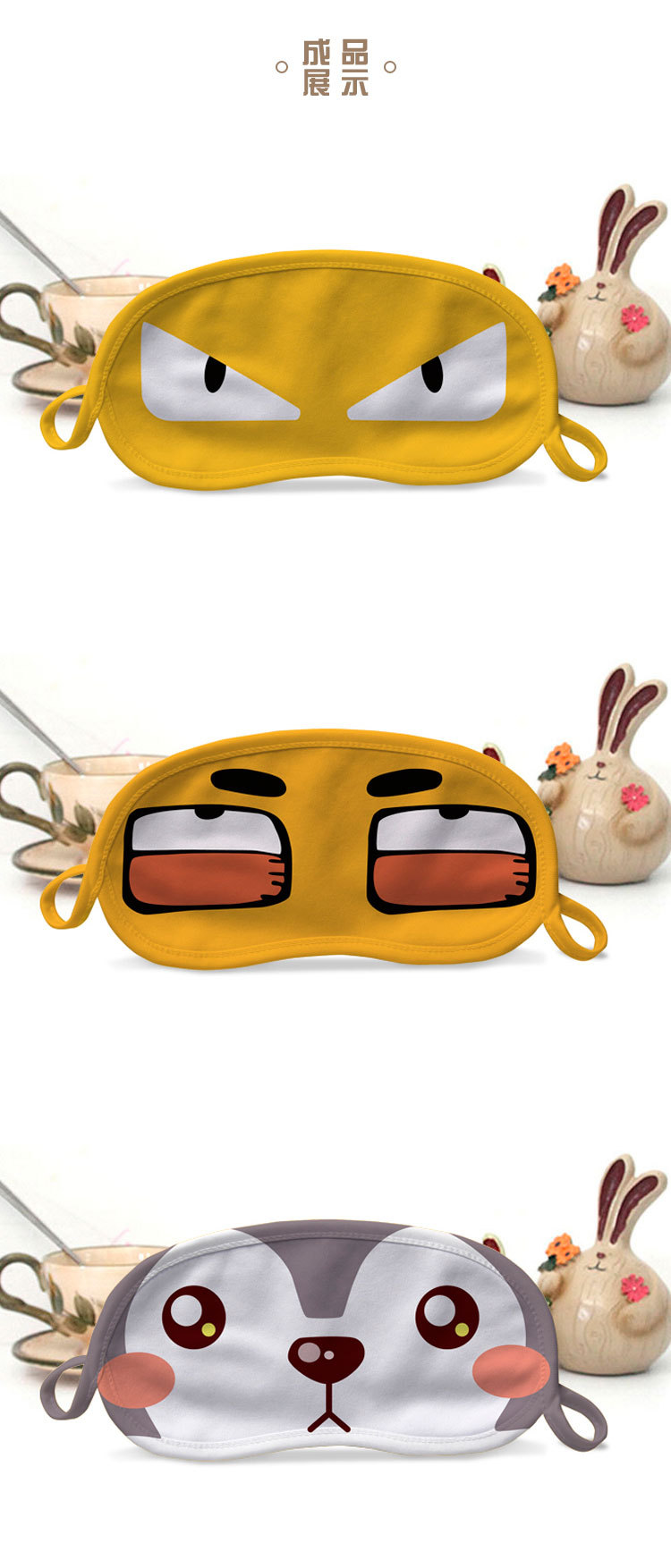 米印坊个性搭配 定制无厘头搞怪bzy01 遮光卡通雷人幽默睡眠眼罩