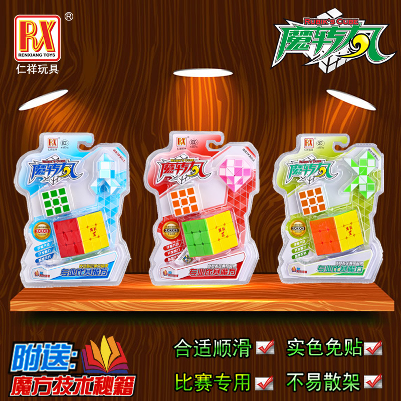 仁祥儿童益智玩具58cm三阶魔方迷你小魔方魔尺rx8122魔转风系列
