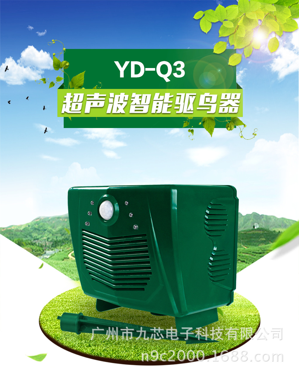 厂家热销 yd-q3超声波智能驱鸟 农田菜园变频声波赶鸟器
