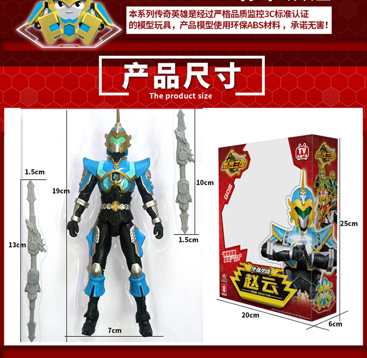 梦想三国黄金版传奇英雄赵云人偶模型可动玩