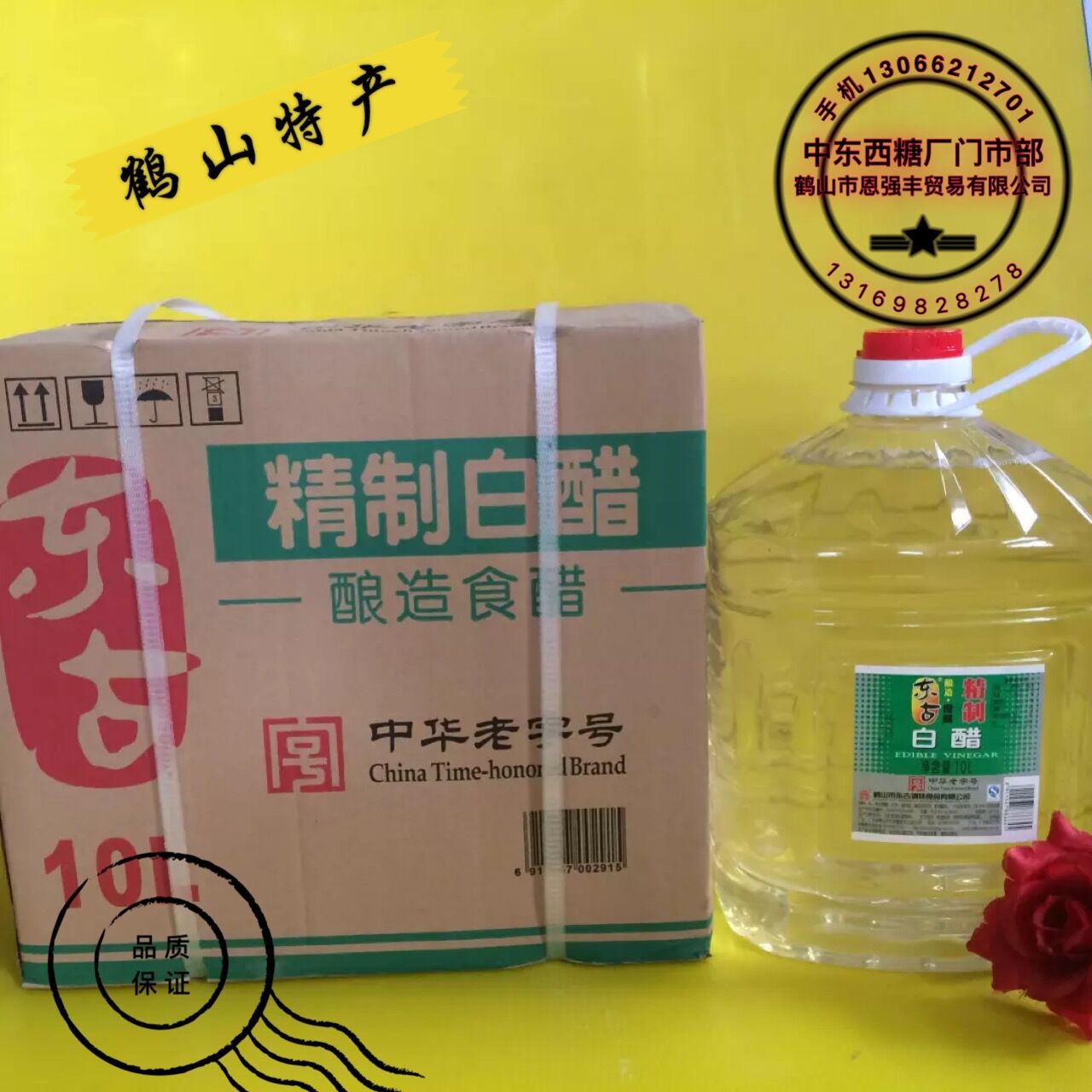 东古精制白醋