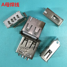 USB AF焊线母座 USB A母焊线插头 USB连接器 USB厂家批发