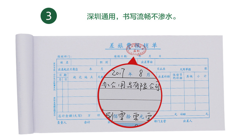 熙立信厂家直营 财务会计办公费用报销凭证单据 深财差旅费报销单