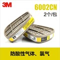 3M6002CN有机气体面罩滤毒盒 防酸性气体氯化氢二氧化硫硫化氢