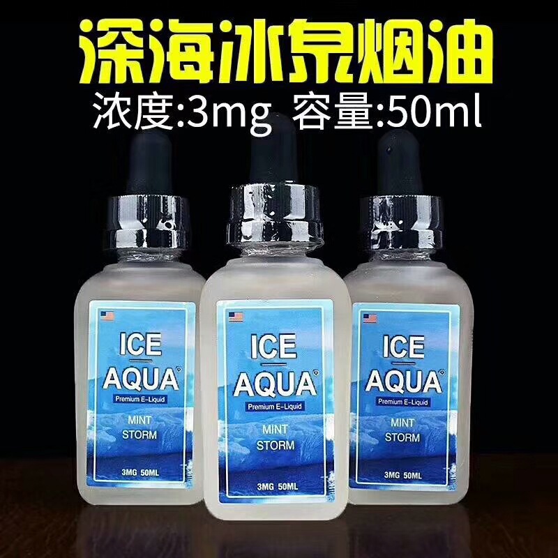 美国正品 深海冰泉烟油 ice aqua 冰镇矿泉水口味 冰爽夏日50ml
