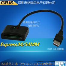 USB转Express转接线PCMCIA转接线USB转笔记本二代T型3G上网转换线