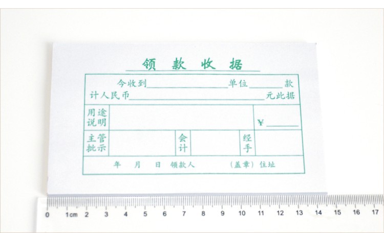 批发定制领款收据领款单出库单表格联单印刷 财务用品可定做