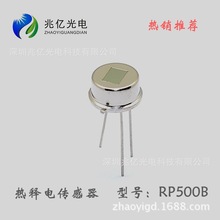 热释电传感器 RP500 替代D203S KP500B 人体感应 红外探头 PIR