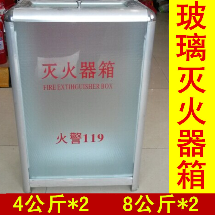 豪华落地式玻璃灭火器箱4kg*2铝合金箱消防箱玻璃箱灭火器箱子