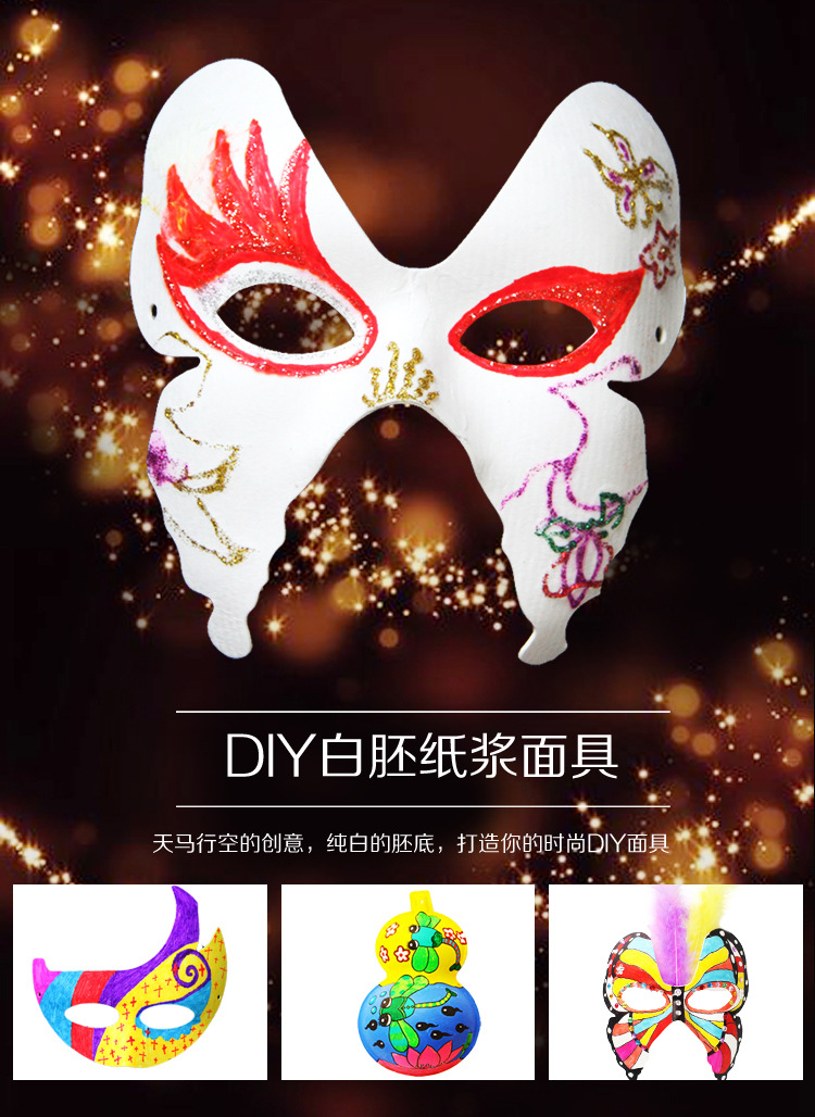 纸浆面具白坯绘画 元旦diy面具白色批发 幼儿园diy手工材料包