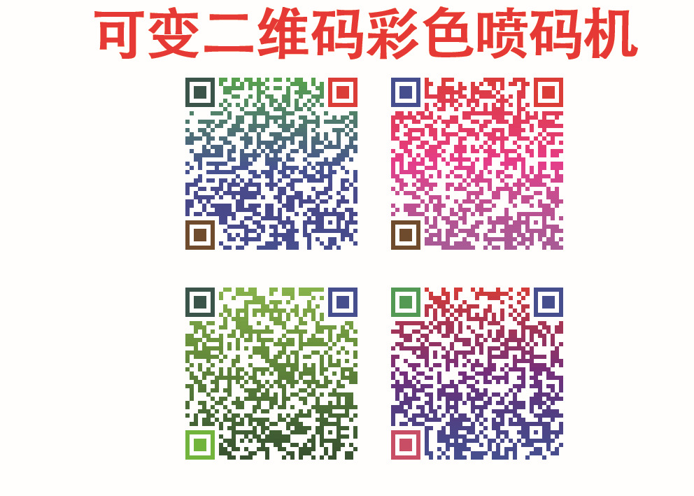 彩色二维码1