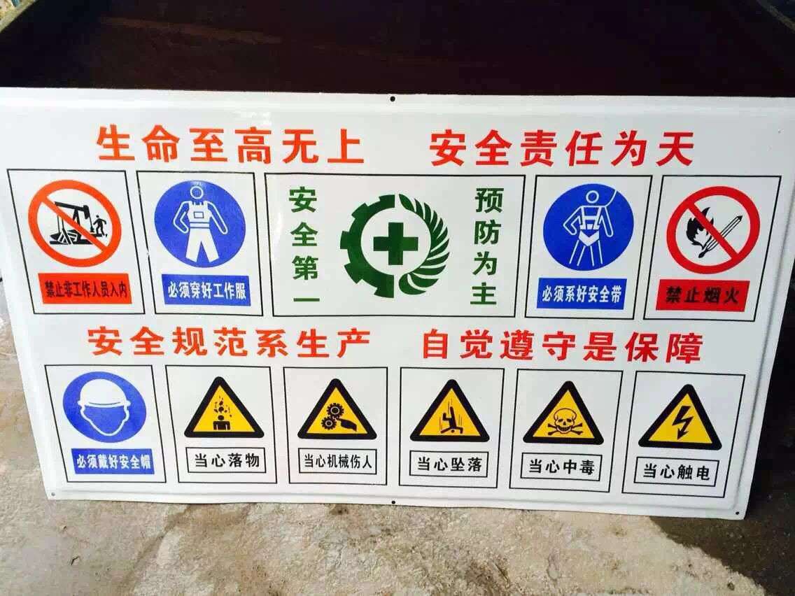 安全生产宣传标志牌 搪瓷标牌塑料pvc标牌铁铝标识牌厂家定做