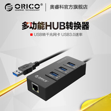 ORICO HR01千兆以太网卡口USB 3.0 分线器RJ45转接头usb集线器HUB