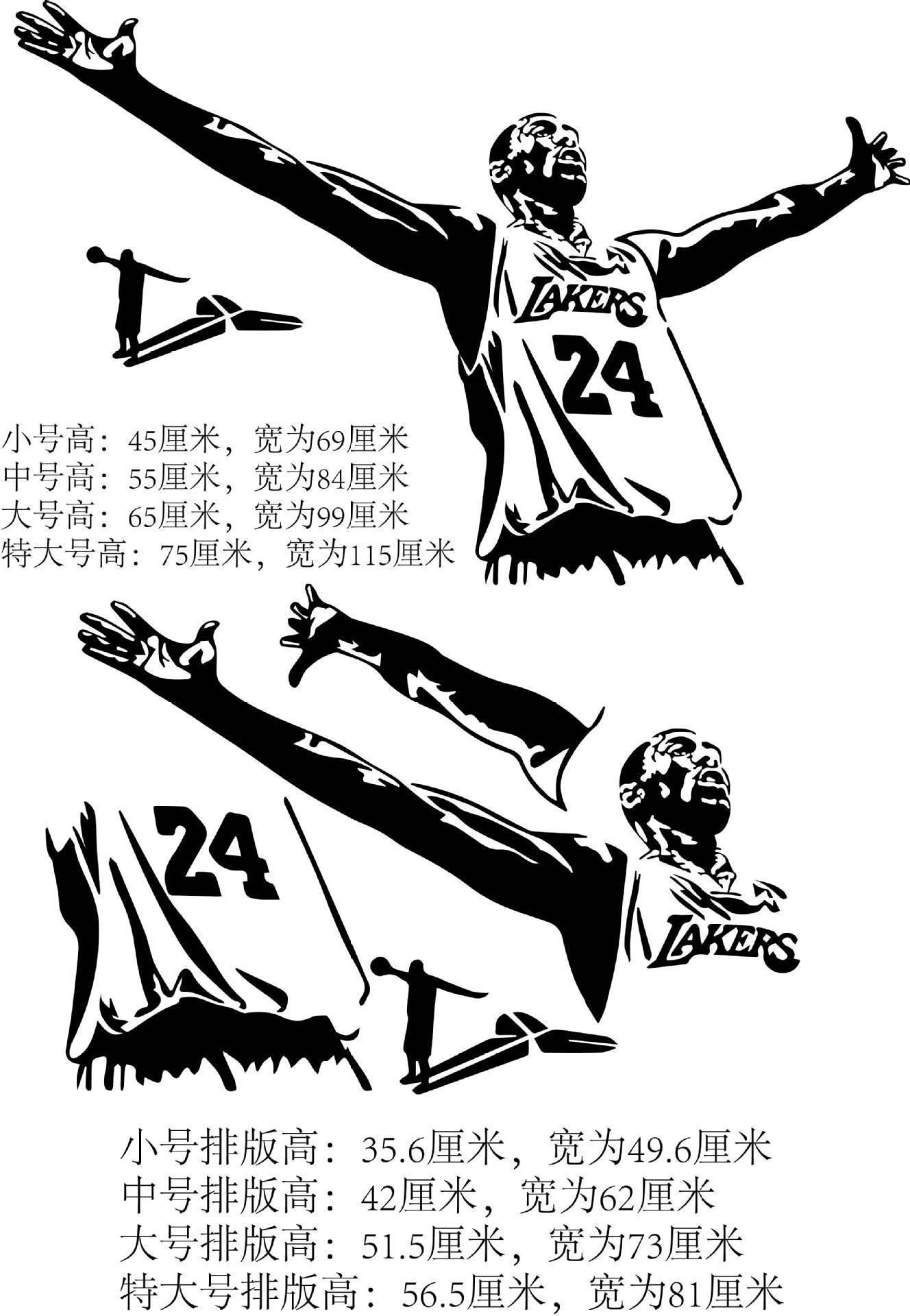 厂家批发运动员科比篮球24号卧室墙贴pvc可移除装饰贴纸一件代发