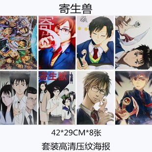 寄生兽海报泉新一动漫周边海报壁纸壁画 8张一套 a3尺寸