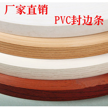 产环保型PVC封边条木板封边条家具橱柜封边条 款式繁多可来样生产