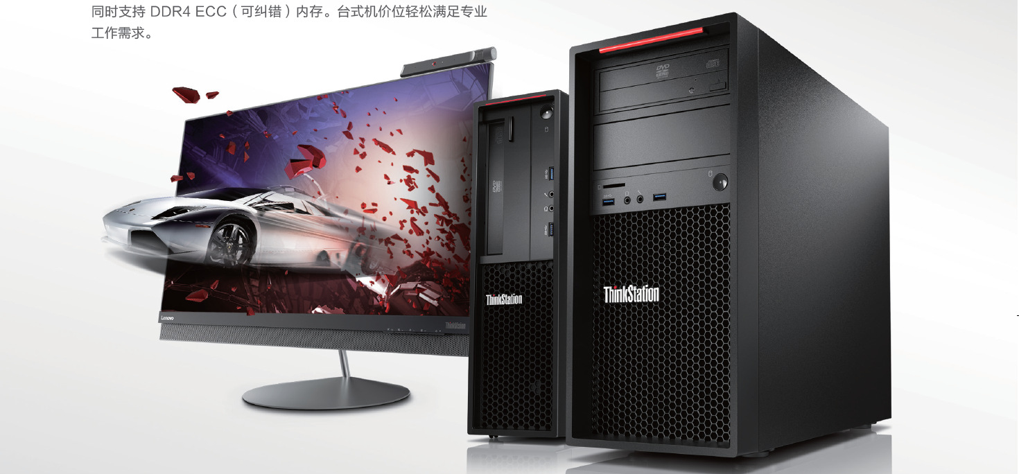 联想thinkstationp320四核i7 e3 p600专业图型显卡 工作站电脑