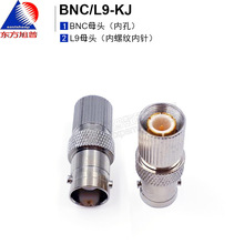 东方旭普同轴连接器L9/Q9-JK Q9/L9-KJ BNC/L9-KJ 转接头