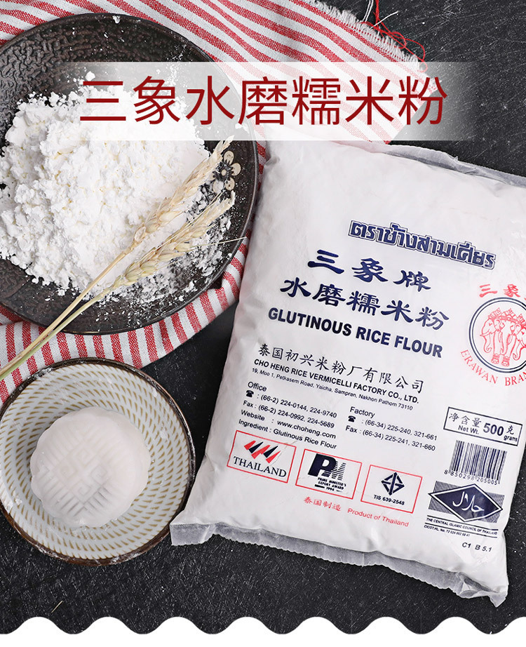 三象水磨糯米粉500g 汤圆粉元宵材料 雪媚娘皮冰皮月饼烘焙原料