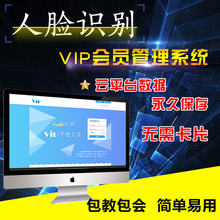 人脸识别VIP会员管理系统软件云平台 人脸识别模块实时监控