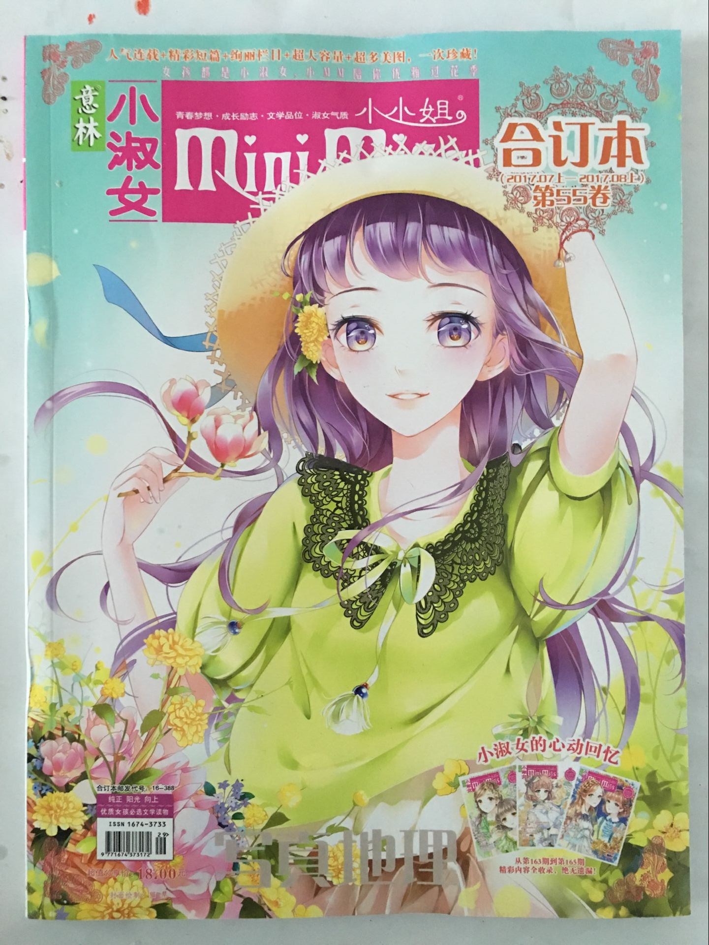 意林小小姐合订本55卷