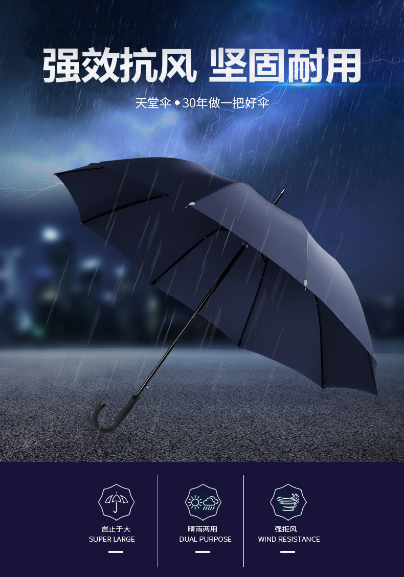 天堂伞1331e商务自动伞直柄伞超大雨伞 简约男士商务 定制印logo